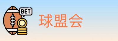 球盟会 logo